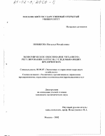 Экономическое обоснование механизма регулирования затрат на угледобывающих предприятиях - тема диссертации по экономике, скачайте бесплатно в экономической библиотеке