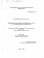 Повышение эффективности инженерного труда на угледобывающих предприятиях - тема диссертации по экономике, скачайте бесплатно в экономической библиотеке