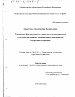 Управление формированием и развитием организационной культуры - тема диссертации по экономике, скачайте бесплатно в экономической библиотеке