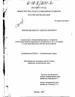 Социально ориентированное развитие природно-рекреационного комплекса в условиях становления рыночной экономики - тема диссертации по экономике, скачайте бесплатно в экономической библиотеке