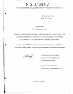 Оценка и прогнозирование эффективности деятельности экономического субъекта в современных условиях - тема диссертации по экономике, скачайте бесплатно в экономической библиотеке