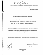 Экономическая роль, механизм функционирования и тенденции развития неформального образования взрослых - тема диссертации по экономике, скачайте бесплатно в экономической библиотеке