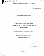 Поведение домохозяйств в рыночной и трансформируемой экономиках - тема диссертации по экономике, скачайте бесплатно в экономической библиотеке