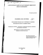 Управление процессом устойчивого развития регионов России в условиях рынка - тема диссертации по экономике, скачайте бесплатно в экономической библиотеке