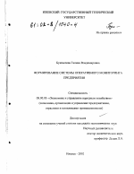Формирование системы оперативного мониторинга предприятия - тема диссертации по экономике, скачайте бесплатно в экономической библиотеке