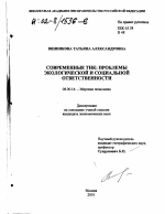 Современные ТНК: проблемы экологической и социальной ответственности - тема диссертации по экономике, скачайте бесплатно в экономической библиотеке