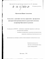 Технология адаптации системы управления предприятий лакокрасочной промышленности к рыночной экономике - тема диссертации по экономике, скачайте бесплатно в экономической библиотеке