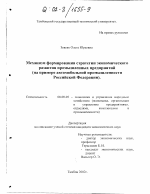 Механизм формирования стратегии экономического развития промышленных предприятий - тема диссертации по экономике, скачайте бесплатно в экономической библиотеке