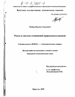 Рента в системе отношений природопользования - тема диссертации по экономике, скачайте бесплатно в экономической библиотеке