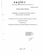 Мобильность трудовых ресурсов как объект регионального управления - тема диссертации по экономике, скачайте бесплатно в экономической библиотеке