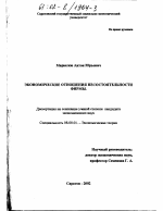 Экономические отношения несостоятельности фирмы - тема диссертации по экономике, скачайте бесплатно в экономической библиотеке