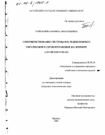 Совершенствование системы последипломного образования в здравоохранении - тема диссертации по экономике, скачайте бесплатно в экономической библиотеке