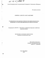 Государственное регулирование деятельности транснациональных корпораций в условиях трансформации российской экономики - тема диссертации по экономике, скачайте бесплатно в экономической библиотеке