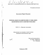 Региональное планирование в социально-экономическом развитии Хоккайдо - тема диссертации по экономике, скачайте бесплатно в экономической библиотеке