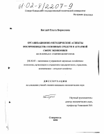 Организационно-методические аспекты воспроизводства основных средств в аграрной сфере экономики - тема диссертации по экономике, скачайте бесплатно в экономической библиотеке