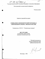Социально-экономический потенциал современного рынка жилья в России - тема диссертации по экономике, скачайте бесплатно в экономической библиотеке