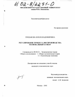 Регулирование процесса воспроизводства - тема диссертации по экономике, скачайте бесплатно в экономической библиотеке