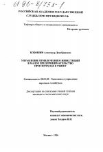 Управление привлечением инвестиций в малое предпринимательство при переходе к рынку - тема диссертации по экономике, скачайте бесплатно в экономической библиотеке