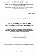 Бюджетирование как инструмент оперативного управления предприятием - тема диссертации по экономике, скачайте бесплатно в экономической библиотеке