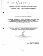 Совершенствование системы управления деятельностью финансово-промышленных групп в условиях транзитивной экономики - тема диссертации по экономике, скачайте бесплатно в экономической библиотеке