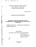 Научные основы организации системы управления ресурсами высшего образовательного учреждения - тема диссертации по экономике, скачайте бесплатно в экономической библиотеке