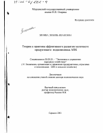 Теория и практика эффективного развития молочного продуктового подкомплекса АПК - тема диссертации по экономике, скачайте бесплатно в экономической библиотеке