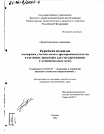 Разработка механизма поддержки участия малого предпринимательства в поставках продукции для государственных и муниципальных нужд - тема диссертации по экономике, скачайте бесплатно в экономической библиотеке