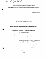 Рыночные механизмы экономического роста - тема диссертации по экономике, скачайте бесплатно в экономической библиотеке