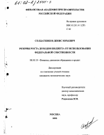 Резервы роста доходов бюджета от использования федеральной собственности - тема диссертации по экономике, скачайте бесплатно в экономической библиотеке