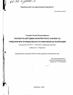 Разработка методики конкурентного анализа на предприятиях промышленности и механизм ее реализации - тема диссертации по экономике, скачайте бесплатно в экономической библиотеке