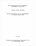 Иностранная рабочая сила на развивающемся российском рынке труда - тема диссертации по экономике, скачайте бесплатно в экономической библиотеке