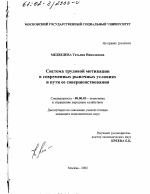 Система трудовой мотивации в современных рыночных условиях и пути ее совершенствования - тема диссертации по экономике, скачайте бесплатно в экономической библиотеке