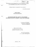 Формирование механизма управления торговой сферой муниципальных образований - тема диссертации по экономике, скачайте бесплатно в экономической библиотеке