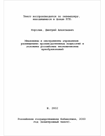 Механизмы и инструменты управления размещением производственных мощностей в условиях российских экономических преобразований - тема диссертации по экономике, скачайте бесплатно в экономической библиотеке