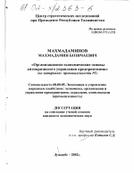 Организационно-экономические основы антикризисного управления предприятиями - тема диссертации по экономике, скачайте бесплатно в экономической библиотеке