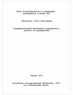 Совершенствование механизмов коммерческого расчета на предприятиях - тема диссертации по экономике, скачайте бесплатно в экономической библиотеке