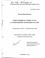 Конкуренция на рынке труда в современной экономике России - тема диссертации по экономике, скачайте бесплатно в экономической библиотеке