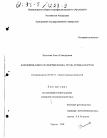 Формирование и развитие рынка труда специалистов - тема диссертации по экономике, скачайте бесплатно в экономической библиотеке