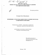 Изменение структуры занятости в условиях перехода к рыночной экономике - тема диссертации по экономике, скачайте бесплатно в экономической библиотеке
