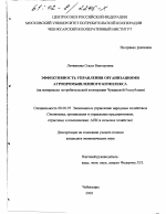 Эффективность управления организациями агропромышленного комплекса - тема диссертации по экономике, скачайте бесплатно в экономической библиотеке