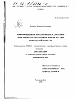 Информационные образовательные системы в экономическом образовании - тема диссертации по экономике, скачайте бесплатно в экономической библиотеке