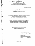 Оптимизация адаптивного развития производственных агрокооперативных формирований - тема диссертации по экономике, скачайте бесплатно в экономической библиотеке