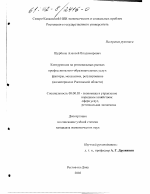 Конкуренция на региональных рынках профессионально-образовательных услуг: факторы, механизмы, регулирование - тема диссертации по экономике, скачайте бесплатно в экономической библиотеке