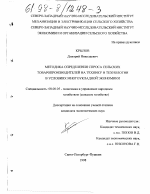 Методика определения спроса сельских товаропроизводителей на технику и технологии в условиях многоукладной экономики - тема диссертации по экономике, скачайте бесплатно в экономической библиотеке
