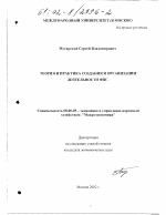 Теория и практика создания и организации деятельности ФПГ - тема диссертации по экономике, скачайте бесплатно в экономической библиотеке