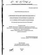 Совершенствование информационного обеспечения управления холдингом в условиях переходной экономики - тема диссертации по экономике, скачайте бесплатно в экономической библиотеке
