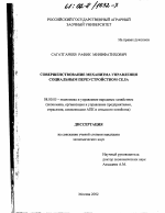 Совершенствование механизма управления социальным переустройством села - тема диссертации по экономике, скачайте бесплатно в экономической библиотеке