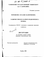 Развитие свеклосахарного подкомплекса региона - тема диссертации по экономике, скачайте бесплатно в экономической библиотеке