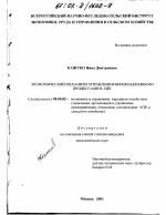 Экономический механизм управления инновационными процессами в АПК - тема диссертации по экономике, скачайте бесплатно в экономической библиотеке