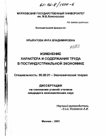 Изменение характера и содержания труда в постиндустриальной экономике - тема диссертации по экономике, скачайте бесплатно в экономической библиотеке